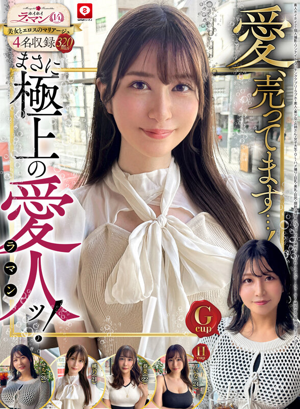 ホイホイ ラ・マン14 素人ホイホイZ・個人撮影・ワンナイト・マッチングアプリ・ラブホ・素人・美少女・お姉さん・女子大生・OL・ハメ撮り・巨乳・美乳・巨尻・顔射・清楚・色白・パイズリ・潮吹き・くびれ・スレンダー・クォーター・帰国子女・長身・ドキュメンタリー サンプル 1