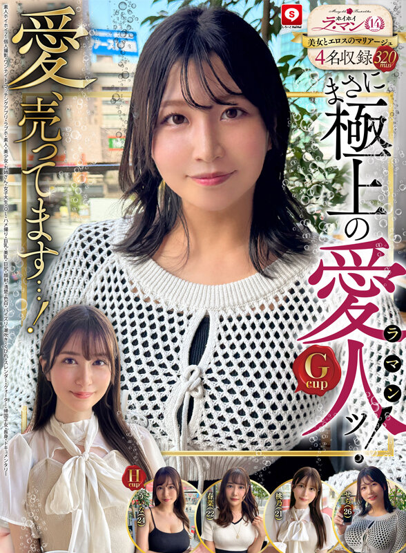 ホイホイ ラ・マン14 素人ホイホイZ・個人撮影・ワンナイト・マッチングアプリ・ラブホ・素人・美少女・お姉さん・女子大生・OL・ハメ撮り・巨乳・美乳・巨尻・顔射・清楚・色白・パイズリ・潮吹き・くびれ・スレンダー・クォーター・帰国子女・長身・ドキュメンタリー サンプル 2