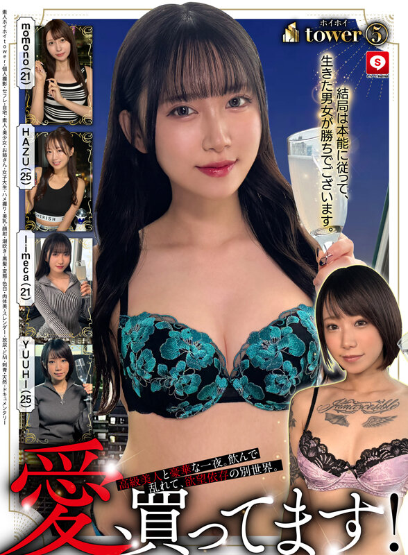 ホイホイtower（5） 素人ホイホイtower・個人撮影・セフレ・自宅・素人・美少女・お姉さん・女子大生・ハメ撮り・美乳・顔射・潮吹き・黒髪・変態・色白・肉体美・スレンダー・放尿・どM・刺青・天然・ドキュメンタリー サンプル 2