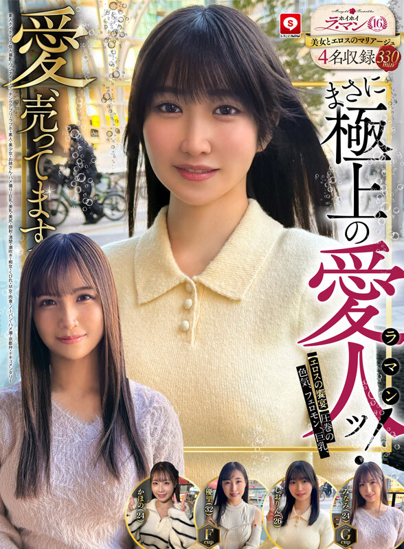 ホイホイ ラ・マン16 素人ホイホイZ・個人撮影・ワンナイト・マッチングアプリ・ラブホ・ 素人・美少女・お姉さん・ハメ撮り・巨乳・美乳・美尻・顔射・清楚・ 潮吹き・痴女・くびれ・M女・肉食・ノーパン・ハメ潮・京都弁・ドキュメンタリー サンプル 1