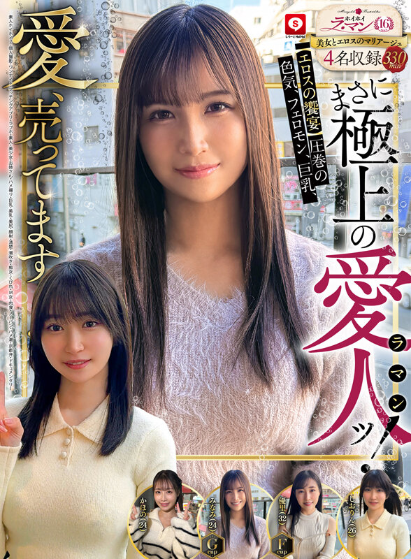 ホイホイ ラ・マン16 素人ホイホイZ・個人撮影・ワンナイト・マッチングアプリ・ラブホ・ 素人・美少女・お姉さん・ハメ撮り・巨乳・美乳・美尻・顔射・清楚・ 潮吹き・痴女・くびれ・M女・肉食・ノーパン・ハメ潮・京都弁・ドキュメンタリー サンプル 2