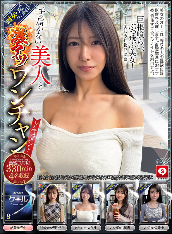 ホイホイクール8 素人ホイホイZ・個人撮影・ワンナイト・マッチングアプリ・ラブホ・素人・美少女・お姉さん・女子大生・秘書・ハメ撮り・巨乳・美乳・清楚・浮気・痴女・M女・失神・肉食・顔射・電マ・くびれ・スレンダー・潮吹き・デカチン・巨根・ドキュメンタリー サンプル 3