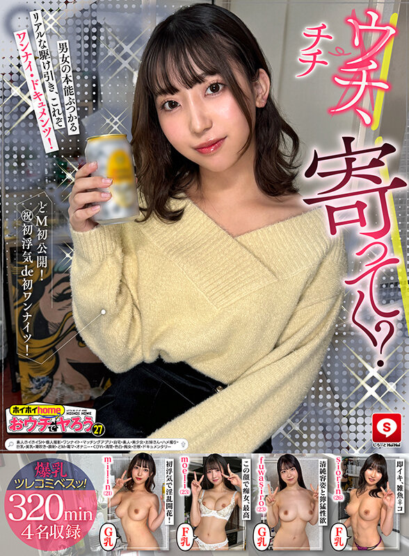 ホイホイhomeおウチでヤろう27 素人ホイホイSH・個人撮影・ワンナイト・マッチングアプリ・自宅・ 素人・美少女・お姉さん・ハメ撮り・巨乳・美乳・潮吹き・顔射・ どM・電マ・オナニー・くびれ・清楚・色白・痴女・巨根・ドキュメンタリー サンプル 3