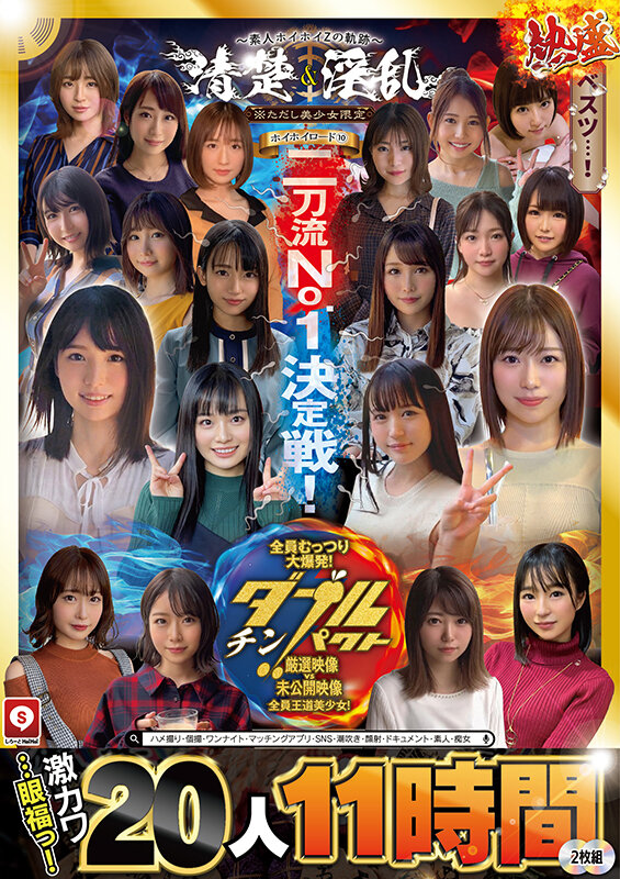 ホイホイロード10 ～素人ホイホイZの軌跡～全員王道美少女！全員むっつり大爆発！厳選映像VS未公開映像清楚＆淫乱 二刀流No.1決定戦！激カワ20人 熱盛ベスツ11時間ハメ撮り・個撮・ワンナイト・マッチングアプリ・SNS・潮吹き・顔射・ドキュメント・素人・痴女 サンプル 2
