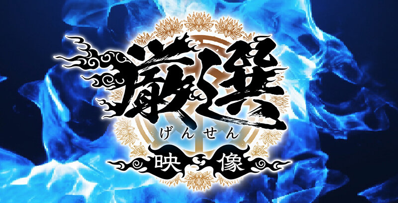ホイホイロード10 ～素人ホイホイZの軌跡～全員王道美少女！全員むっつり大爆発！厳選映像VS未公開映像清楚＆淫乱 二刀流No.1決定戦！激カワ20人 熱盛ベスツ11時間ハメ撮り・個撮・ワンナイト・マッチングアプリ・SNS・潮吹き・顔射・ドキュメント・素人・痴女 サンプル 3