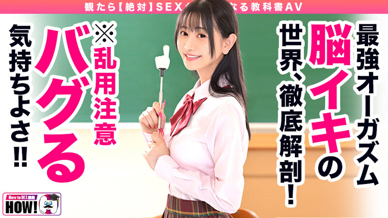 How to学園 観たら【絶対】SEXが上手くなる教科書AV 【脳イキ編】 静河 サンプル 2