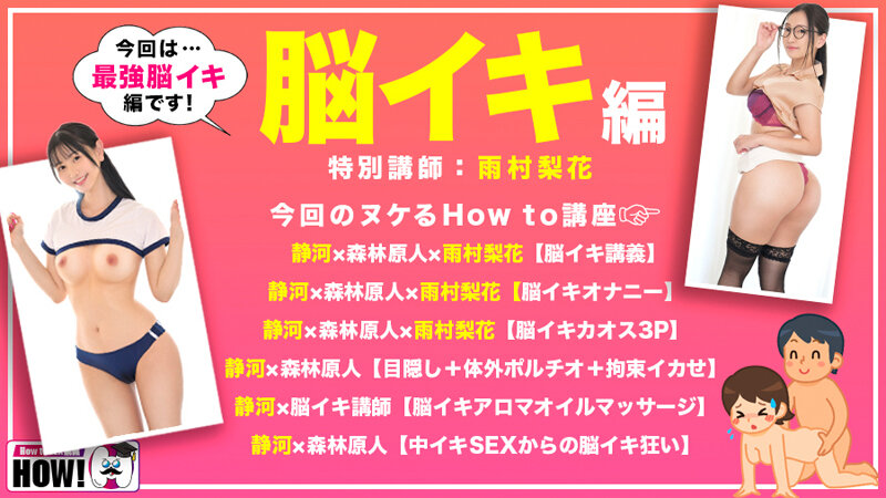 How to学園 観たら【絶対】SEXが上手くなる教科書AV 【脳イキ編】 静河 サンプル 3