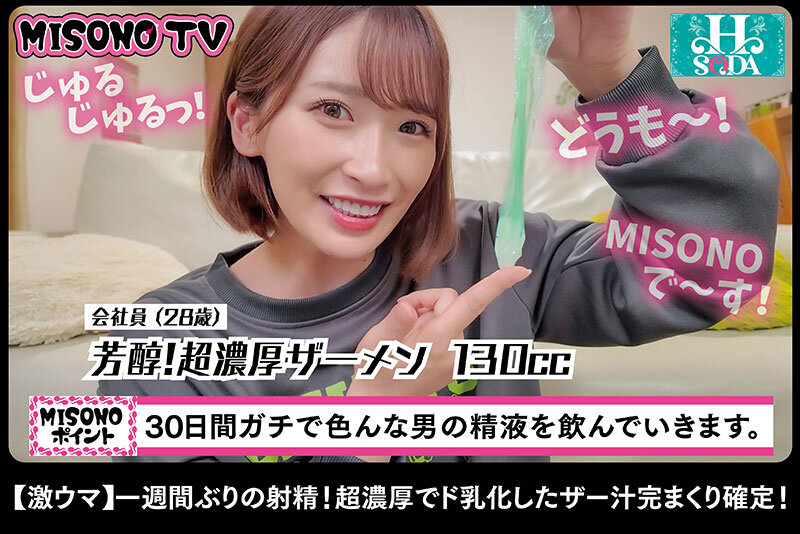 【完まく】濃厚精子ごっくんだいすき美園和花の毎日ザーメン健康生活【ちょめめ】 サンプル 1