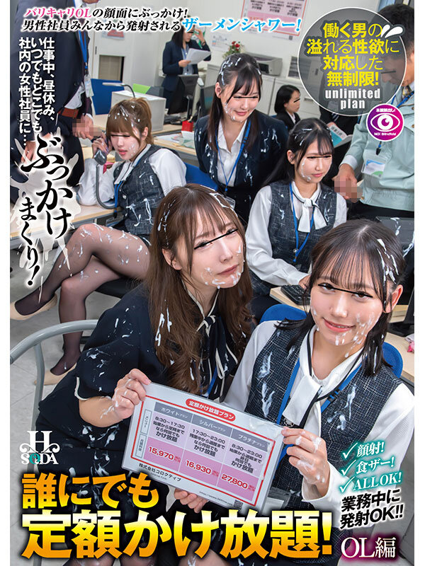 誰にでも定額かけ放題！OL編 仕事中、昼休み、いつでもどこでも社内の女性社員に…ぶっかけまくり！ サンプル 1