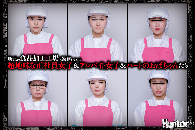集団数珠繋ぎ輪●！地元の食品加工工場に勤務している超地味な正社員女子＆アルバイト女子＆パートのおばちゃんたちは、毎日男性社員にレ○プされ続け サンプル 1