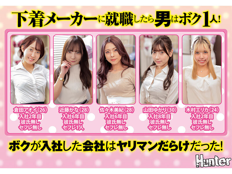 下着メーカーに就職したら男はボク1人！勤務時間はほぼ女性社員たちとエッチしまくり数珠繋ぎSEX！勃起しなくなるまで中出しSEX！ サンプル 2