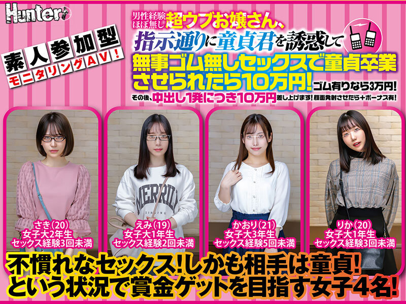 素人参加型モニタリングAV！男性経験ほぼ無し超ウブお嬢さん、指示通りに童貞君を誘惑して無事ゴム無しセックスで童貞卒業させられたら10万円！ サンプル 1