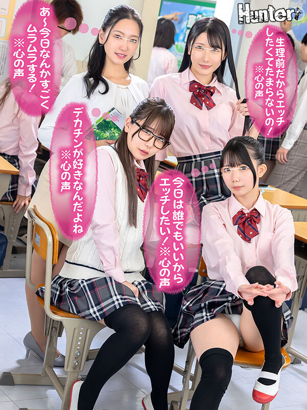 『今日は誰でもいいからエッチしたい！※心の声』『生理前だからエッチしたくてたまらないの！※心の声』『デカチンが好きなんだよね※心の声』クラスメイト女子＆女教師から聞こえてくるビッチな心の声が分かる様になったボクはレベル高めな女子を簡単に抱ける様になった サンプル 1
