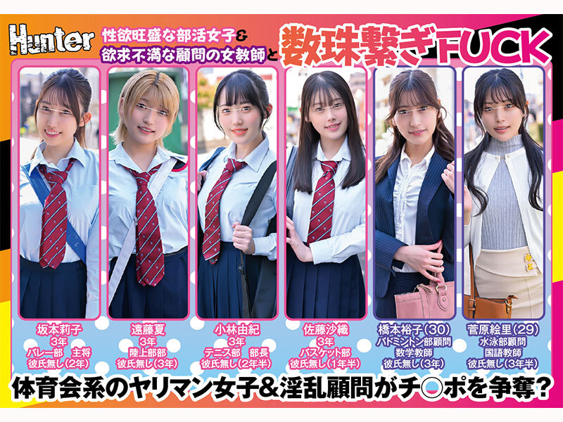 【タイパ重視ヌキどころ満載AV】性欲旺盛な部活女子＆欲求不満な顧問の女教師と数珠繋ぎFUCKで中出ししまくり！去年まで女子校だった学校に編入したら男はボク1人！しかもスポーツ強豪校で性欲旺盛な部活女子たちに部室（通称ヤリ部屋）で何度も喰われまくり！ サンプル 2