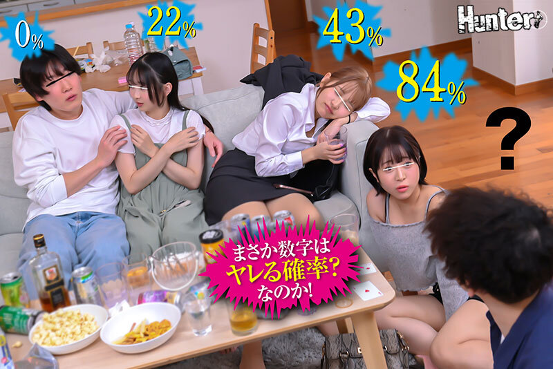 えっ！？80％？なにこの数字？ヤレる確率が可視化されてボクだけに見える世界！宅飲み編 サンプル 3