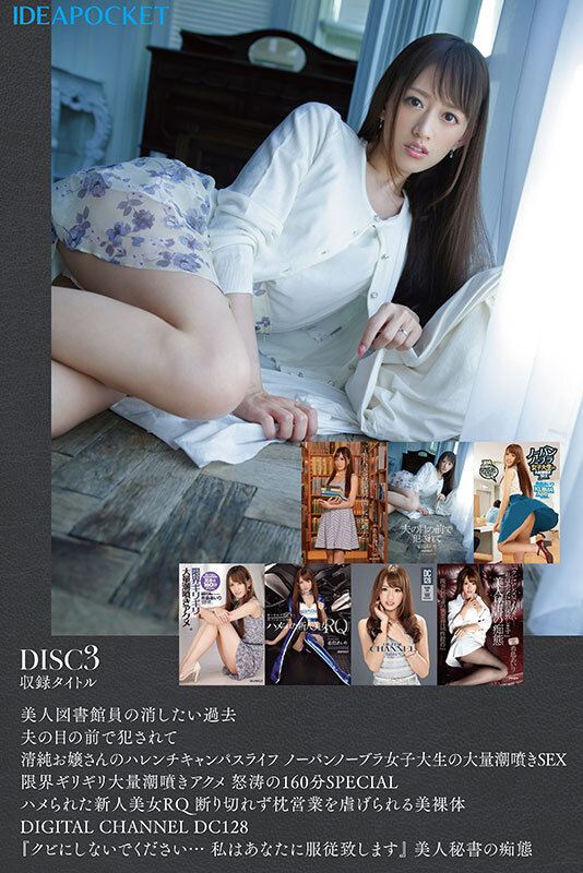 希島あいり×IDEAPOCKET専属12年間の軌跡 全80作品コンプリートBOX48時間 サンプル 3