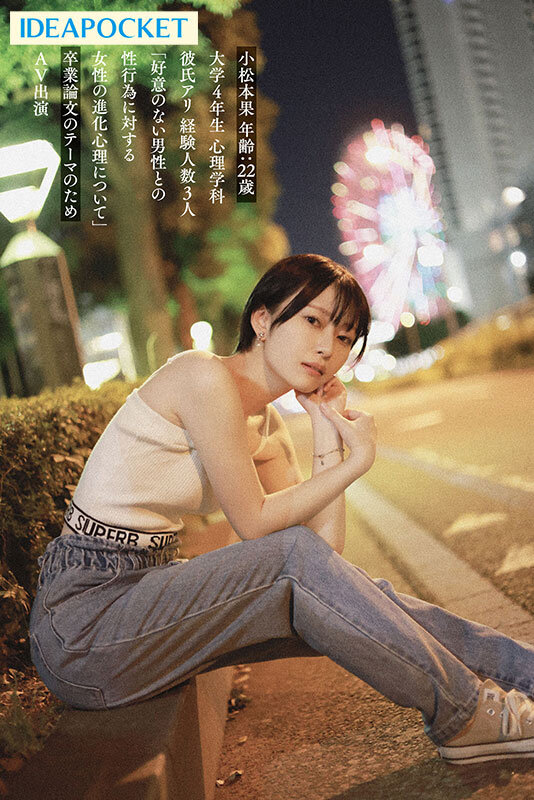 小松本果 AVデビュー【寝取られSEX卒論】インテリ系女子大生がAV出演。彼氏に内緒でガチイキNTR性交。 サンプル 12