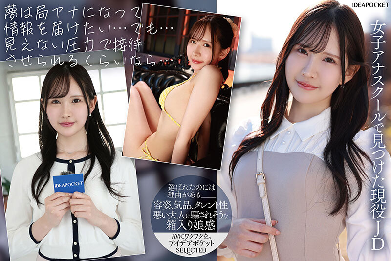 都内お嬢様大学に通うキー局最終選考、地方局内定の未来の女子アナ 接待するならAV界で輝きたい！内定辞退、一転AV女優デビュー 神楽坂める サンプル 2