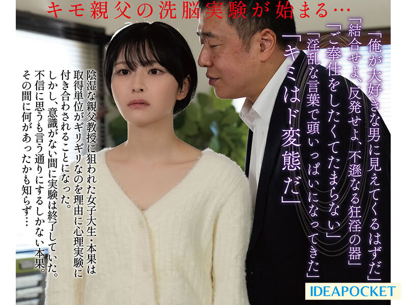 偏差値68のインテリ女子大生すら洗脳されSEX懇願してしまうサイコパス中年教授の絶対オナホ化催●実験 小松本果 サンプル 1