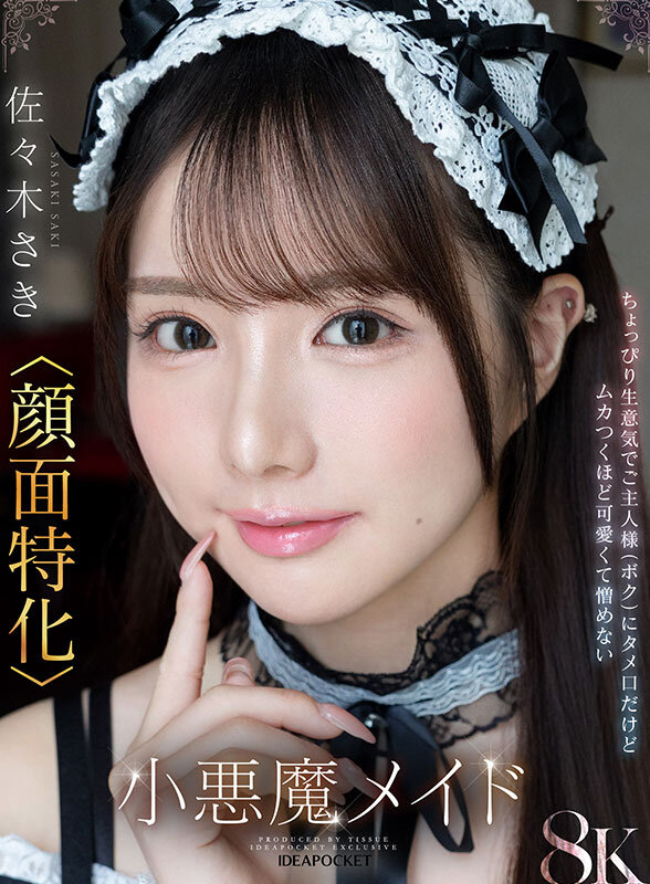 【VR】「ご主人様はそのまま寝てて！さきが全部やってあげる！」馬乗りタメ口メイド佐々木さき サンプル 1