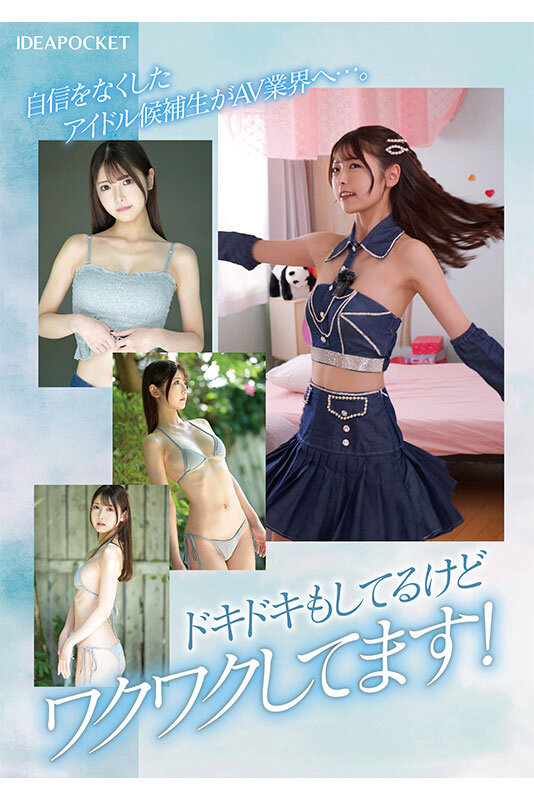 新人！アイドルデビュー蹴ってAVデビュー！ アイドルだったかもしれない美少女_。 白雲あめ サンプル 2