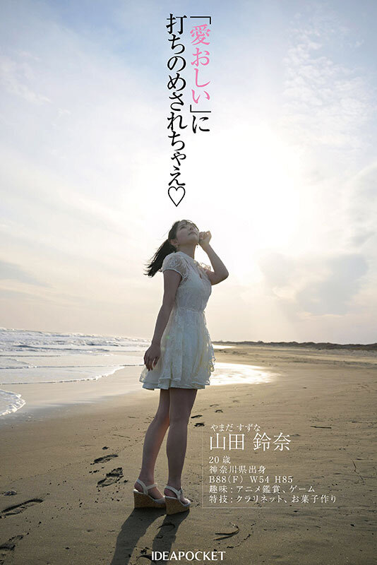 FIRST IMPRESSION 182 王道とイマドキのハイブリッド美少女 山田鈴奈 サンプル 6