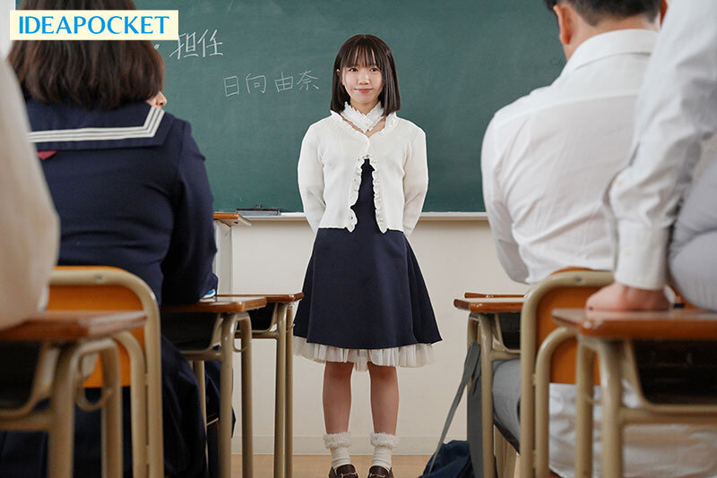 見た目は少女、中身はビッチな合法ロリ女教師は生徒をロリコンに目覚めさせてしまう 日向由奈 サンプル 2