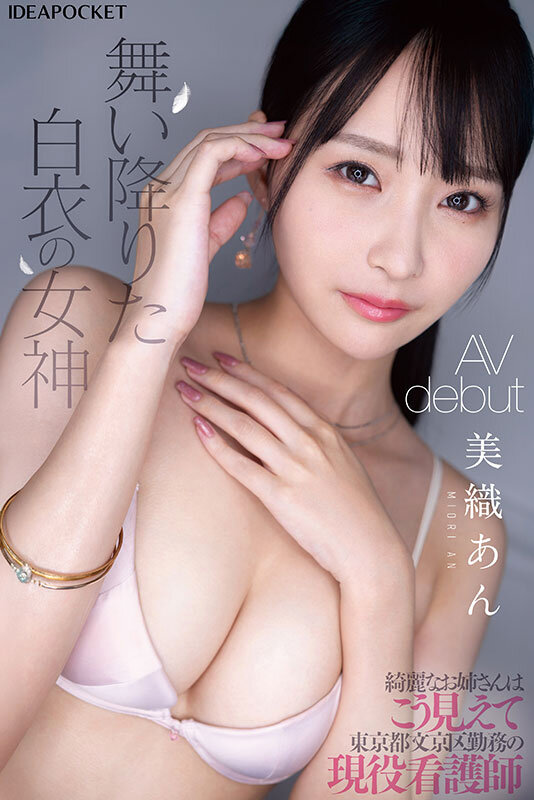 FIRST IMPRESSION 183 綺麗なお姉さんはこう見えて東京都文京区勤務の現役看護師 美織あん サンプル 1
