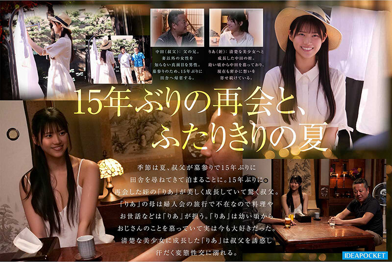 盆休みに帰省し美しく成長した姪と15年ぶりに再会…妻以外の女を知らない俺を誘惑し2日間にわたる唾液・汗・愛液・潮まみれ 真夏の背徳性交 愛才りあ サンプル 1