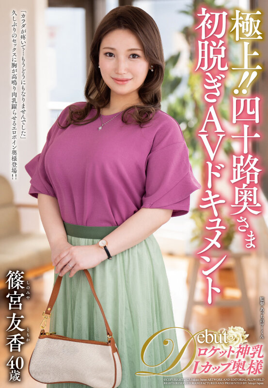 極上！！四十路奥さま初脱ぎAVドキュメント 篠宮友香 サンプル 1