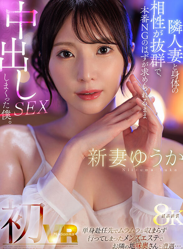 【VR】新妻ゆうか 初VR 単身赴任先でムラムラが収まらず行ってしまったメンズエステでお隣の地味奥さんと遭遇…。隣人妻と身体の相性が抜群で、本番NGのはずが求められるまま中出しSEXしまくった僕。超高画質8K サンプル 1