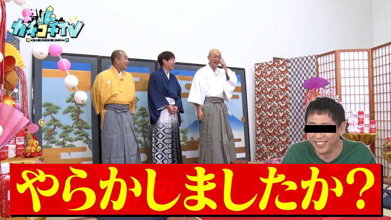 カチコチTV＃209