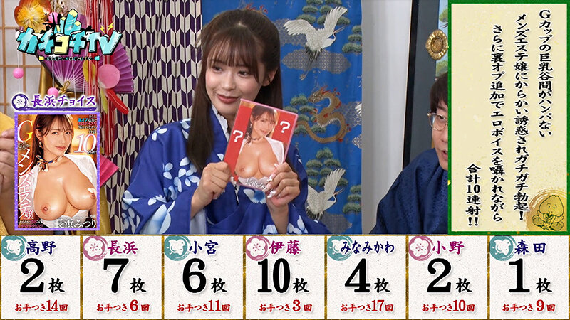 カチコチTV＃210
