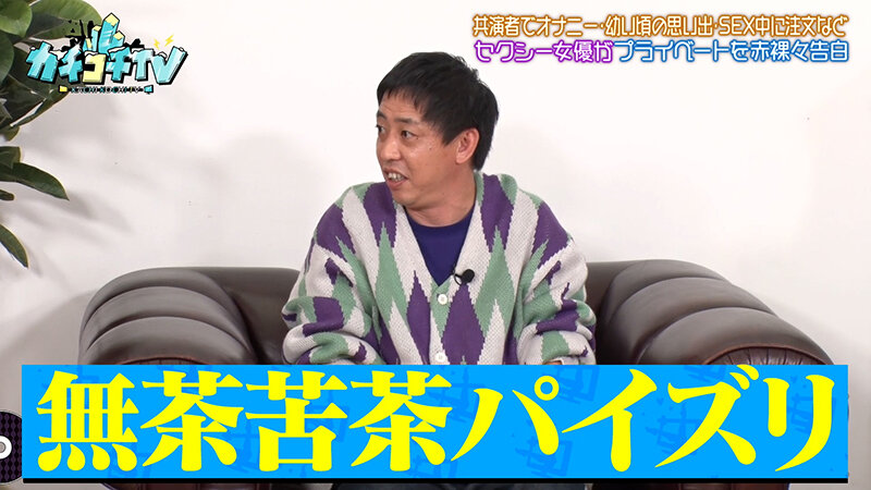 カチコチTV＃212