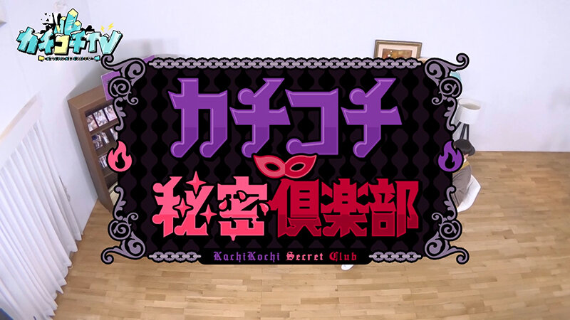 カチコチTV＃219 サンプル 1