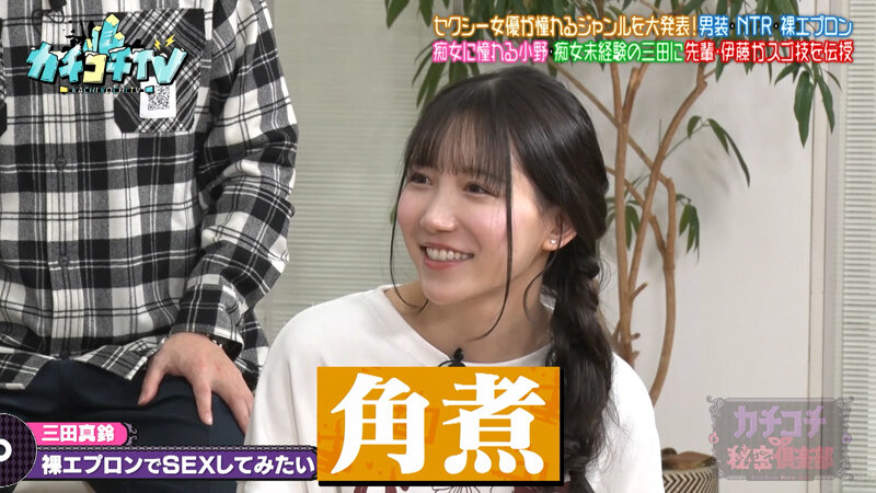 カチコチTV＃227
