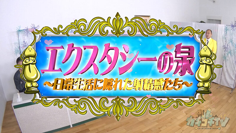 カチコチTV＃228 サンプル 1