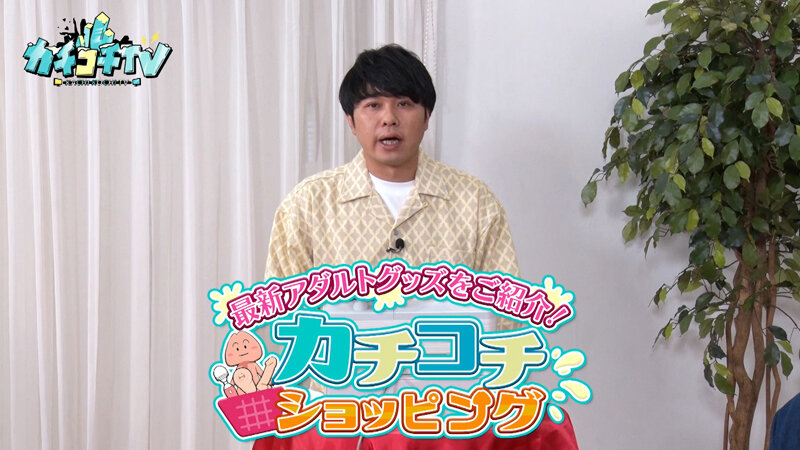 カチコチTV＃230 サンプル 1
