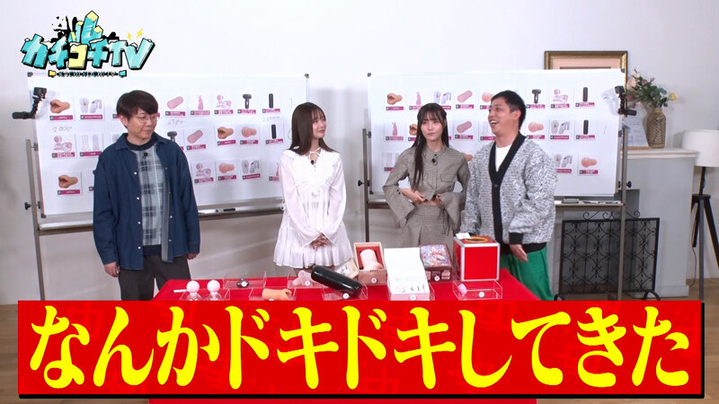 カチコチTV＃231