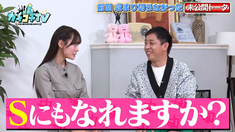 カチコチTV＃231