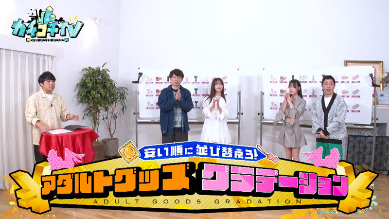 カチコチTV＃231