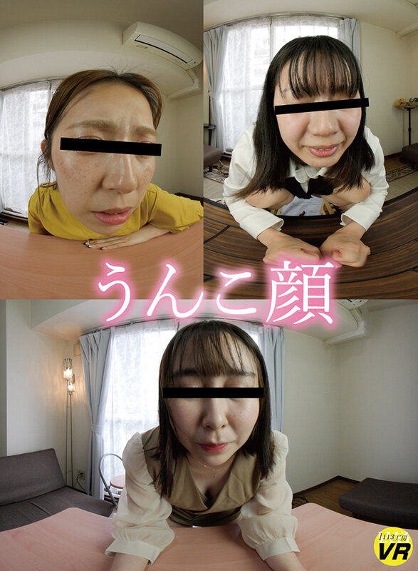 【VR】うんこ顔 サンプル 1