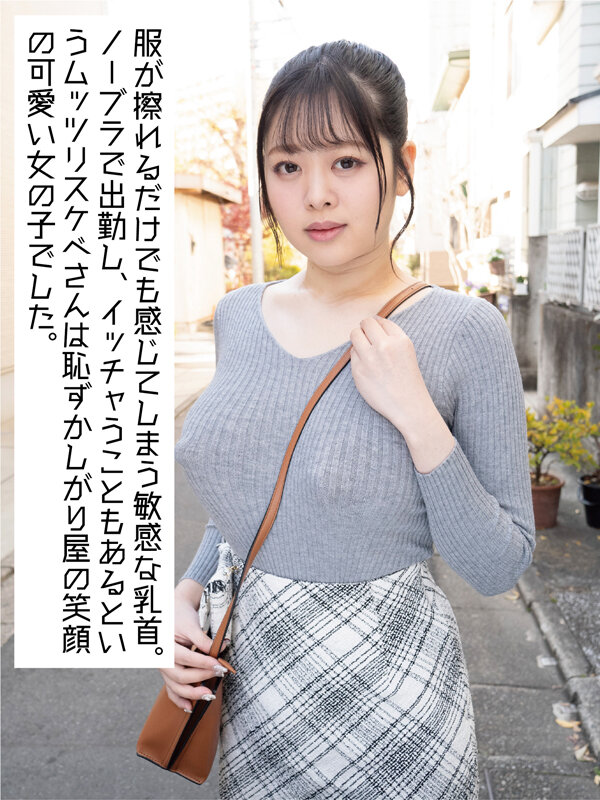 ＃マニア垂涎ニョキニョキ長い乳頭 ＃神乳I-cup ＃乳首でイキまくる地味女 ＃介護士 ＃おとなしそうな顔してスケベというギャップ萌え ＃敏感過ぎるムッツリ野郎 明里さん（21歳） サンプル 1