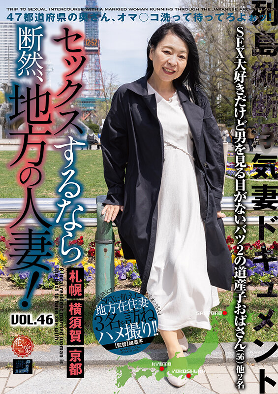 セックスするなら断然、地方の人妻！ VOL.46 サンプル 1