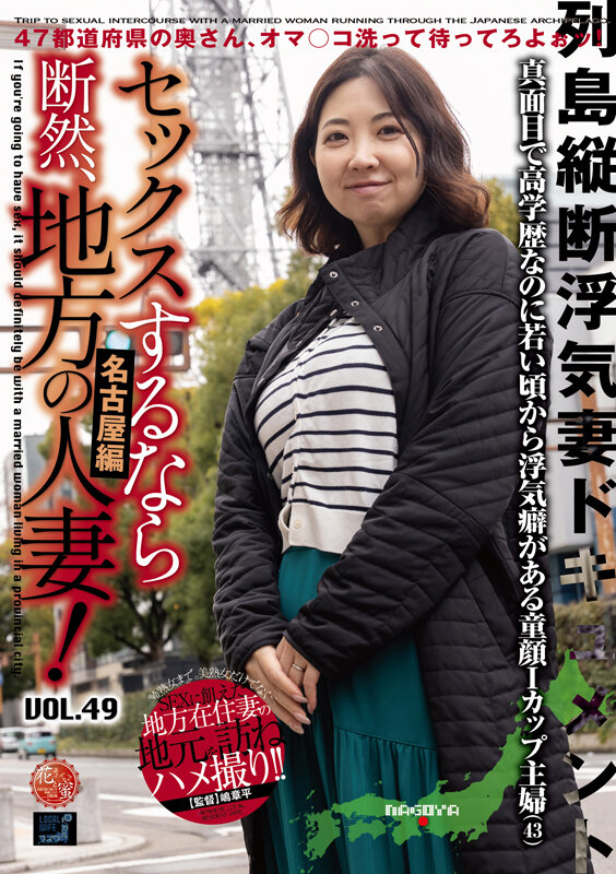 セックスするなら断然、地方の人妻！ VOL.49 第1弾 あぐりさん（43） サンプル 1