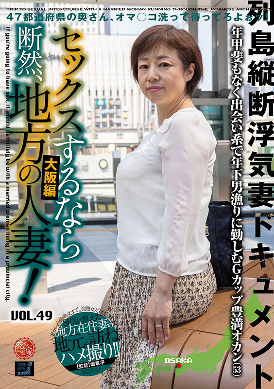 セックスするなら断然、地方の人妻！ VOL.49 第3弾 雅美さん（53） サンプル 1