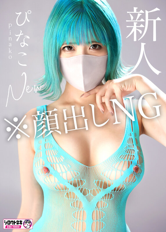 新人AV Debut「163センチ、52キロ」「有名コスプレイヤー」超美乳コスプレイヤー衝撃のAVデビュー ぴなこ サンプル 2