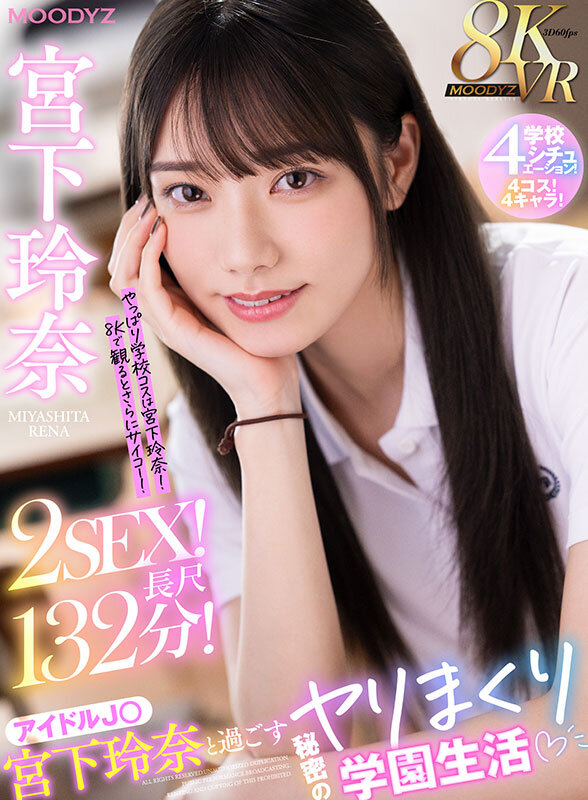 【VR】8KVR アイドルJ○宮下玲奈と過ごす絶対内緒のヤリまくり学園生活 学校4シチュエーション！4コス！4キャラ！2SEX！長尺132分！！ サンプル 1