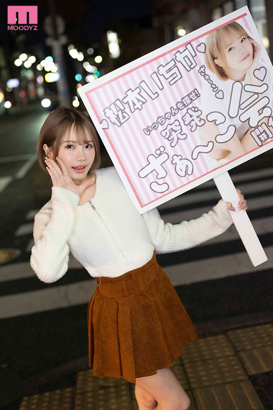 【VR】松本いちかがまさかの僕だけ特別扱い…！？ASMR×見下し言葉責めで最高のちんシコ射精ざぁ～こ会 サンプル 2
