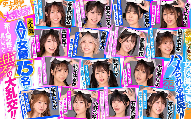 【VR】MOODYZファン感謝祭 バコバコバスツアー2025VR 超人気AV企画にアナタも参加できる！！史上最強AV女優15名と1泊2日 夢の… 葵いぶき 新井リマ 石原希望 小野六花 木下ひまり 桜ゆの 七瀬アリス 波多野結衣 春陽モカ 松本いちか 美園和花 森日向子 山岸あや花 莉々はるか サンプル 3